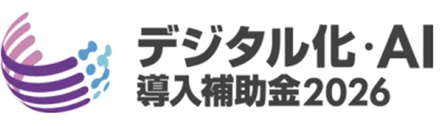 デジタル化・AI導入補助金2026