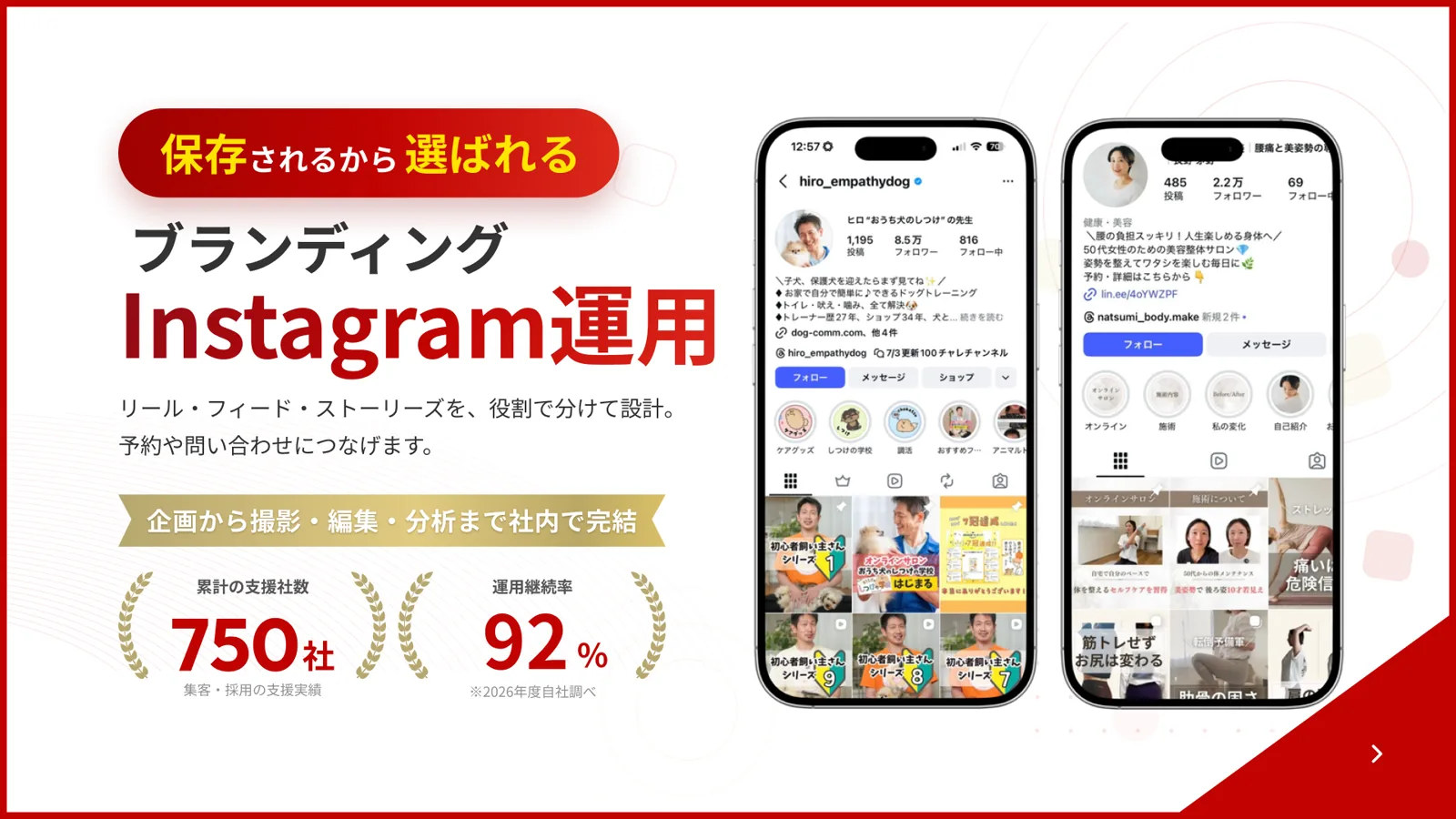 ブランディングInstagram運用のバナー。リール・フィード・ストーリーズを役割で分けて設計します