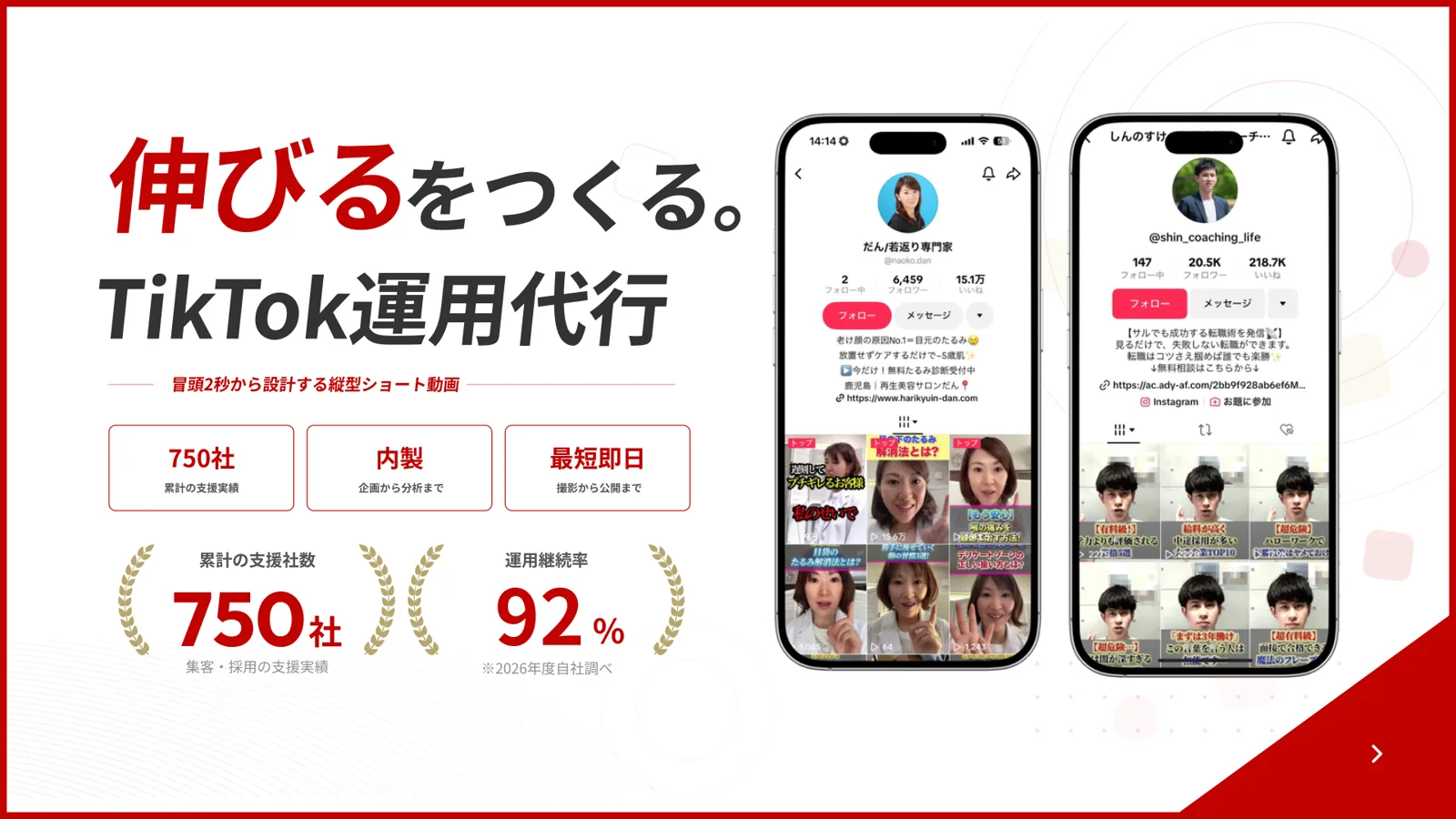 TikTok運用代行のバナー。冒頭2秒から設計する縦型ショート動画