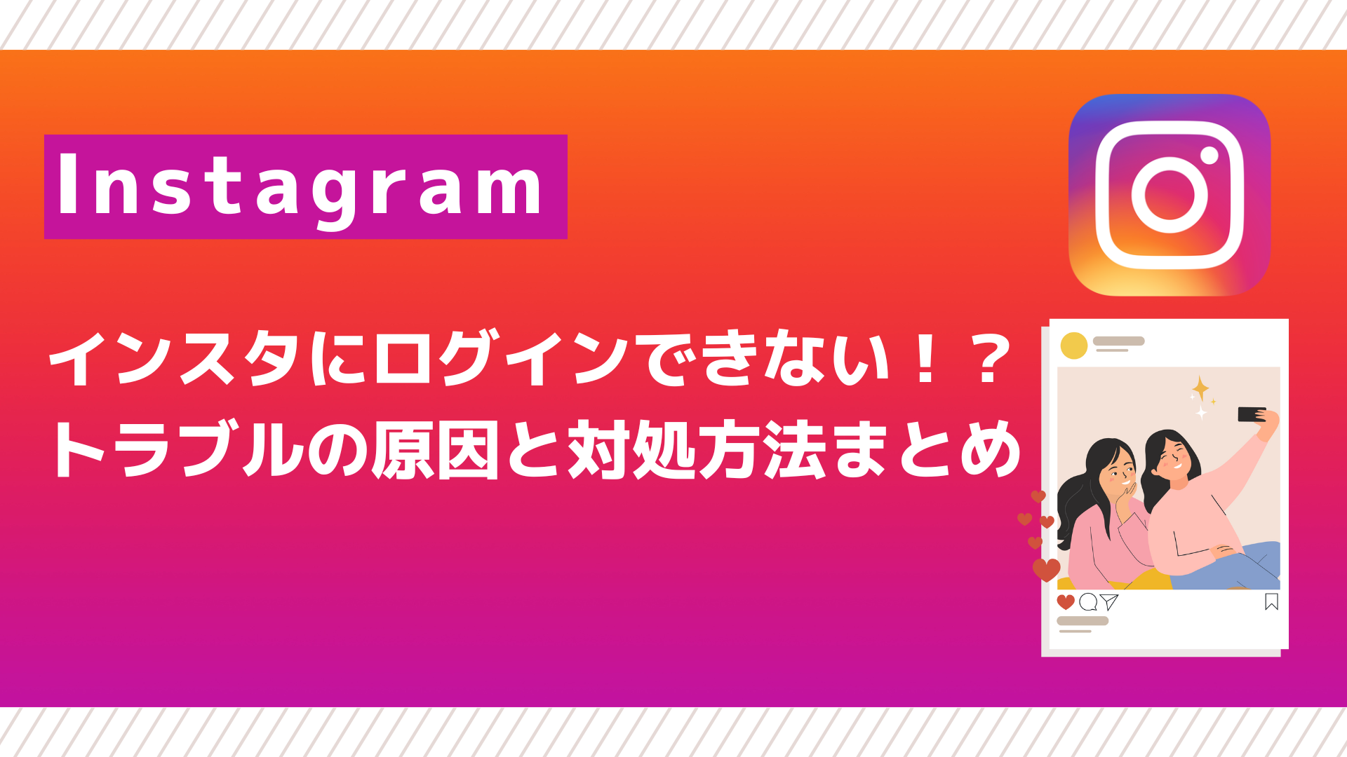 インスタ ログイン できない