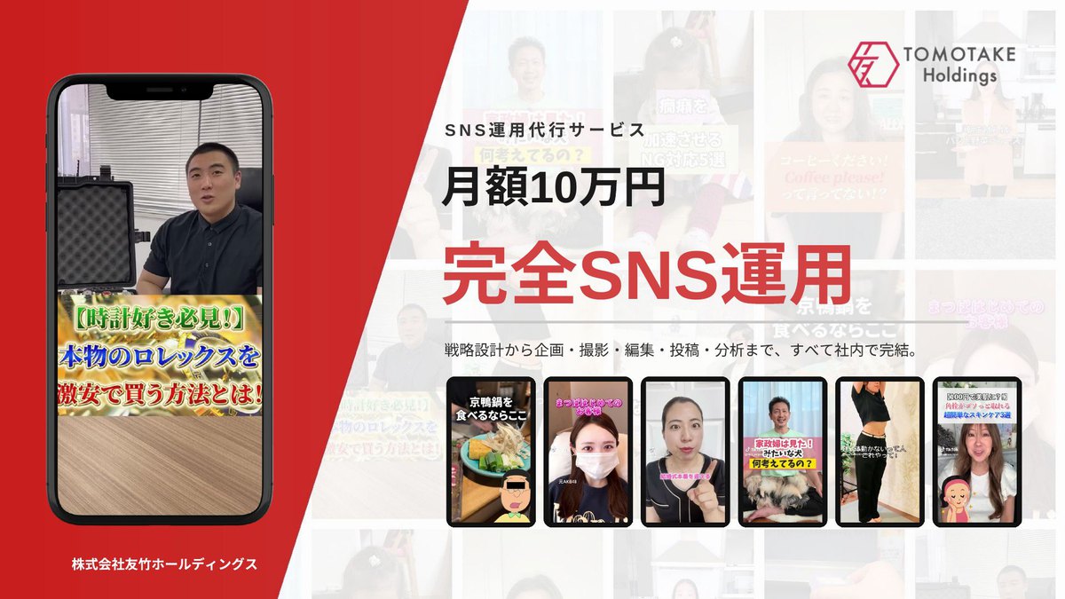 月額10万円 完全SNS運用 サービス紹介資料の表紙